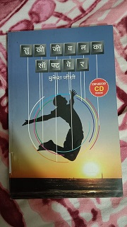 Sukhi Jeevan Ka Sofware