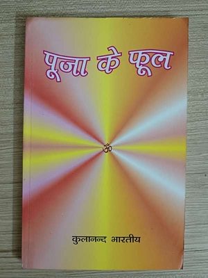 Pooja Ke Phool
