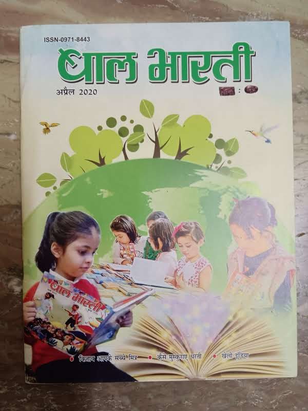 Bal Bharti