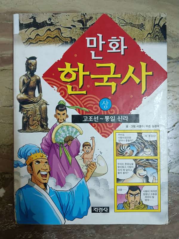 Korean Comics Cartoon Book