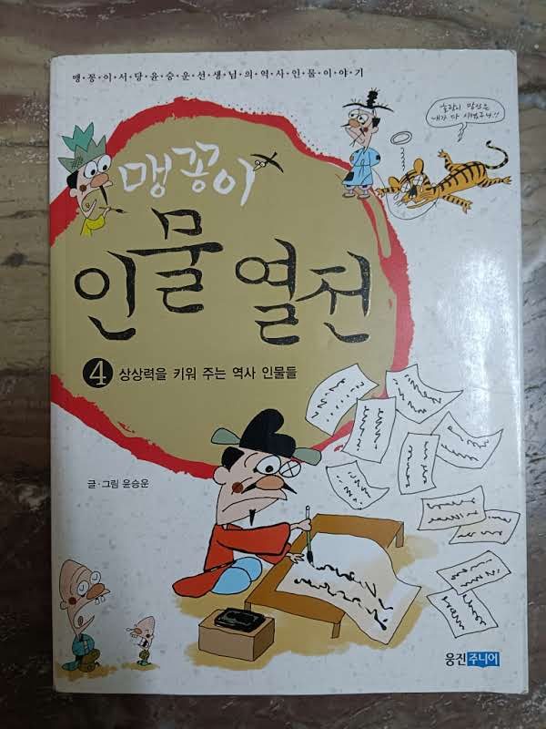Korean Comics Cartoon Book