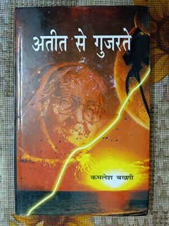 Ateet Se Gujarte