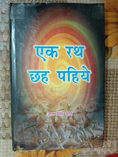 Ek Rath