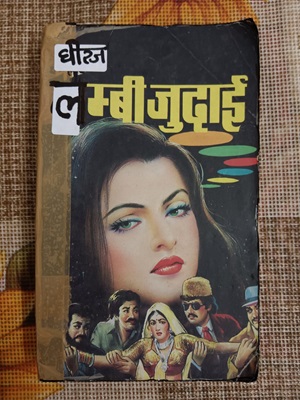 Lambi Judaai