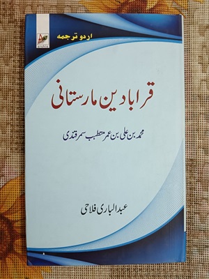 Qarabadin-E-Maristani