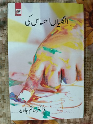 Ungliyan Ehsaas Ki