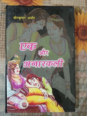 Ek Aur Anarkali