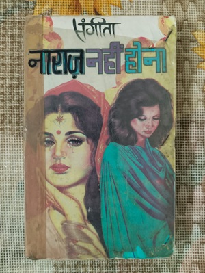 Naaraj Nahi Hona