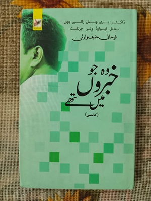 Wo Jo Khabron Me They