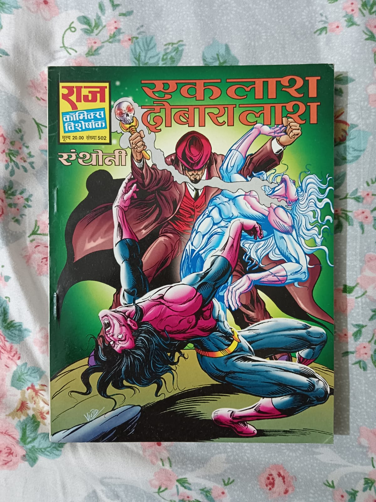 Ek Lash Dobara Lash