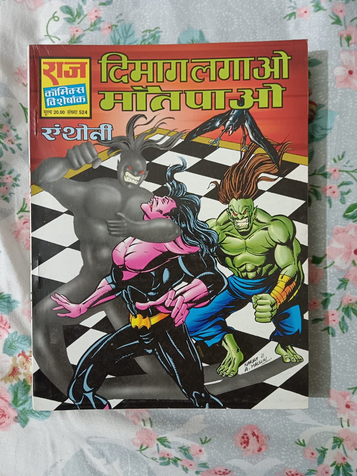 Dimag Lagao Maut Pao