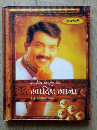Sanjeev Karpoor Ka Swadisth Khana Used Books
