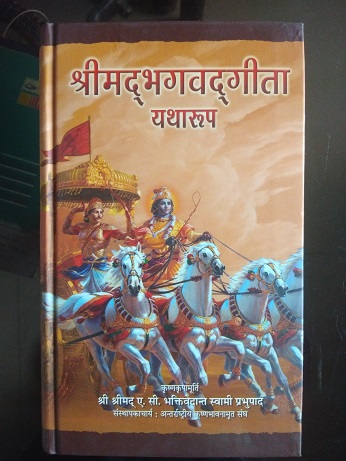 Shrimad Bhagwad Geeta Second Hand Books