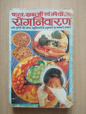 Fal Sabzi Avam Mevon Dwara Rog Nivaran Used Books