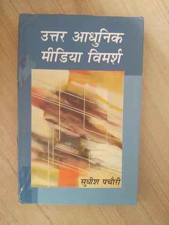 Uttar Adhunik Media Vimarsh Used Books