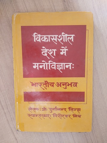 Vikassheel Desh Me Manovigyan Bhartiya Anubhav Used Books