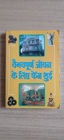 Vaibhav Poorn Jeevan Ke Liye Feng Shui Used books