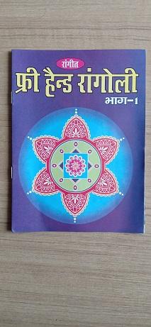 Used Book Free Hand Rangoli - Part 1