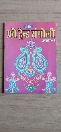 Used Book Free Hand Rangoli - Part 2