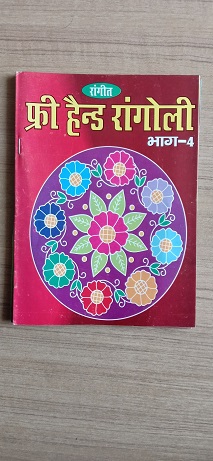 Used Book Free Hand Rangoli - Part 3