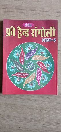 Used Book Free Hand Rangoli - Part 6