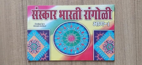 Used book Sanskar Bharti Rangoli - Part 1