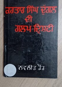 Used book Kartar Singh Duggal Di Galap Drishti