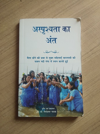 Used Book Asprishyata Ka Ant