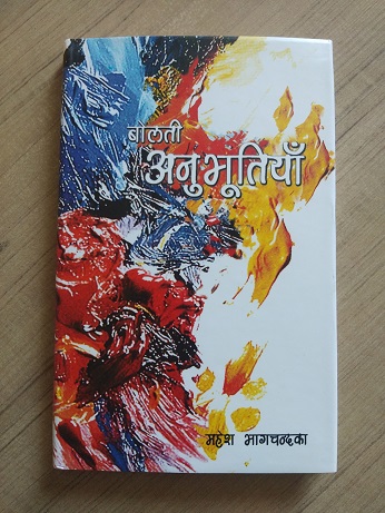 Used book Bolti Anubhutiyan