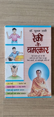 Used Book Raiki Ki Chamatkar