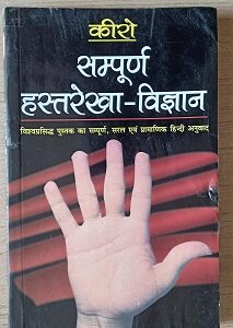 Used Book Cheiro Sampoorn Hastrekha Vigyan