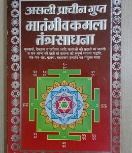 Used Book Maatangi V Kamala Tantra Saadhana