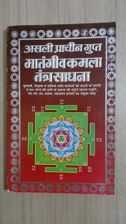 Used Book Maatangi V Kamala Tantra Saadhana