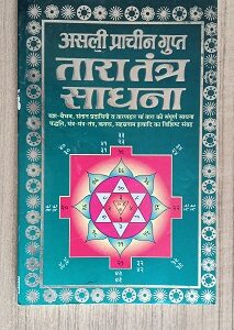 Second hand book Taara Tantra Saadhna