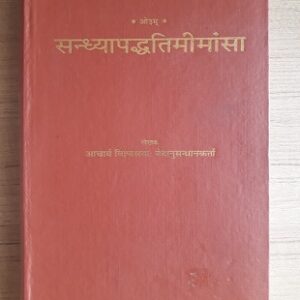 Second Hand Book Sandhya Paddhati Meemansa