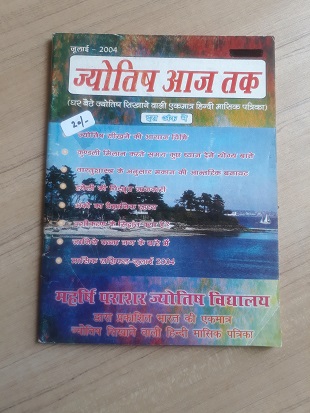 Used Book Jyotish Aaj Tak - July 2004
