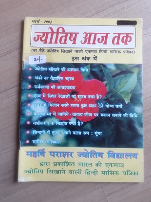 Used Book Jyotish Aaj Tak - March 2003
