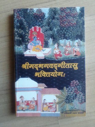 Used Book Srimad Bhagwad Geeta - Bhaktiyog