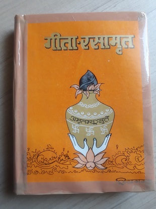 Used Book Geeta Rasasmrit