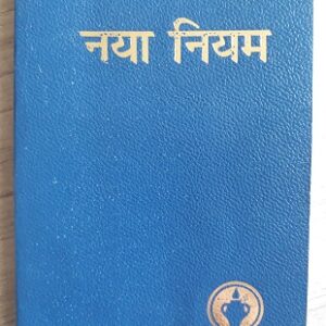 Used Book Naya Niyam - Bible