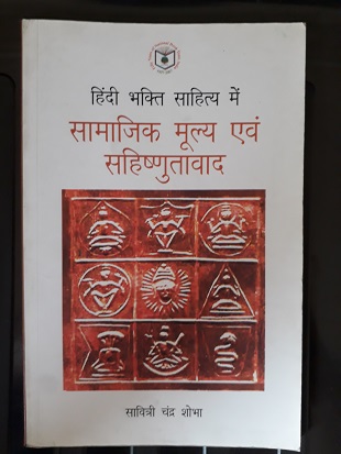 Used Book Hindi Bhakti Sahitya Me Samajik Mulye Avam Sahishnutawad