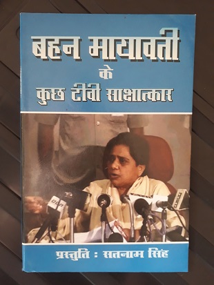 Used Book Behan Mayawati Ke Kuch TV Sakshatkar