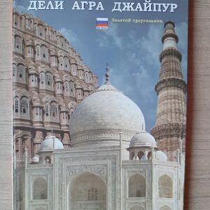 Used Book Delhi Agra Jaipur