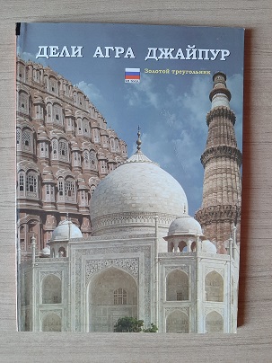 Used Book Delhi Agra Jaipur