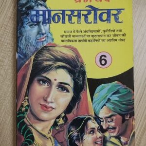 Used Book Mansarovar - Munshi Premchand