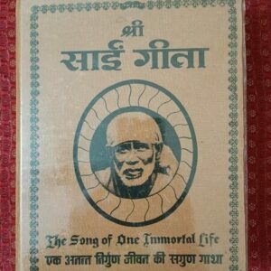 Used Book Shri Sai Geeta