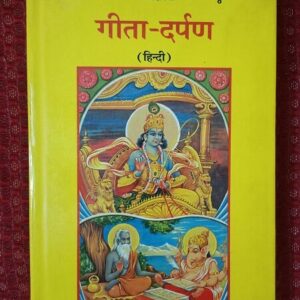 Used Book Geeta Darpan