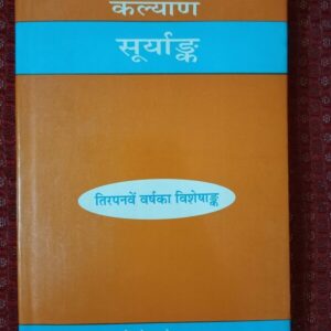 Used Book Kalyan - Suryank