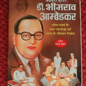 Second hand book Bharat Ratna - Dr. Bheem Rav Ambedkar