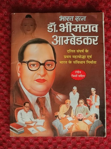Second hand book Bharat Ratna - Dr. Bheem Rav Ambedkar